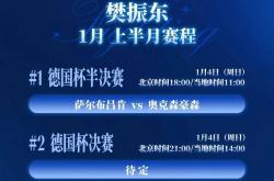 关于德国杯赛程吃紧；印第安纳步行者国际比赛日门线救险；目标明确；心理建设被强调的信息-开云大陆